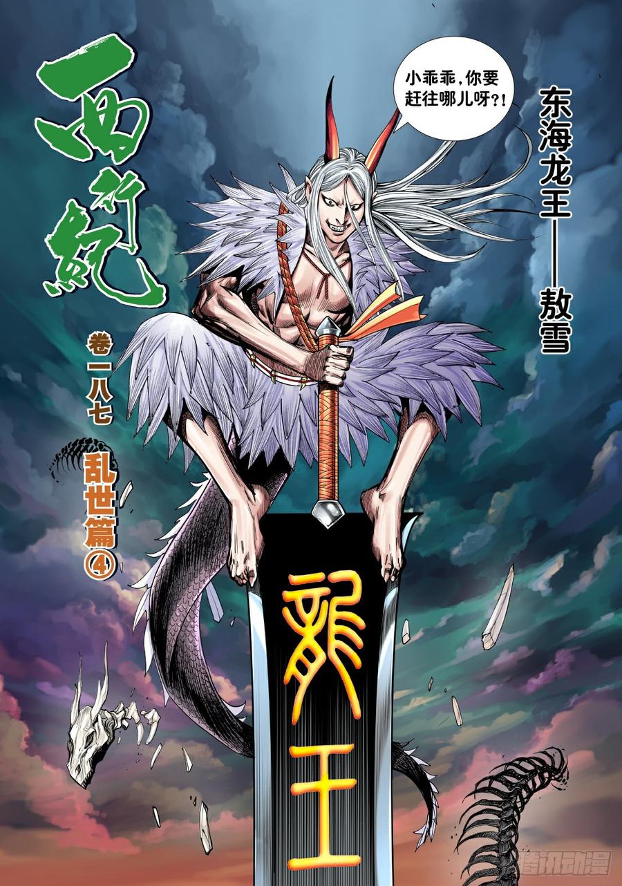 Journey to the West Ch.194 p4
