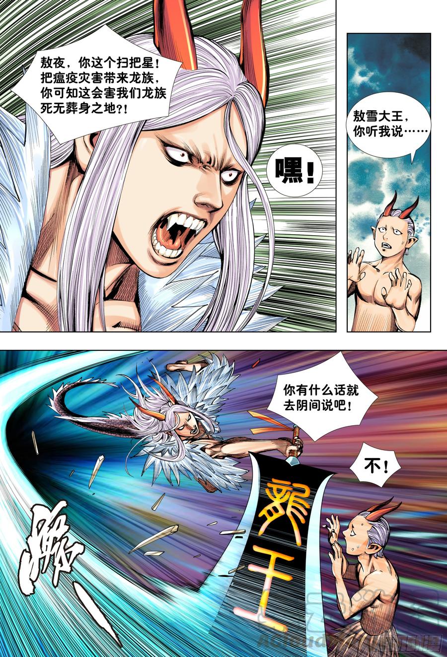 Journey to the West Ch.194 p5