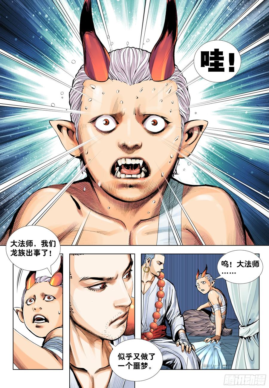 Journey to the West Ch.194 p6