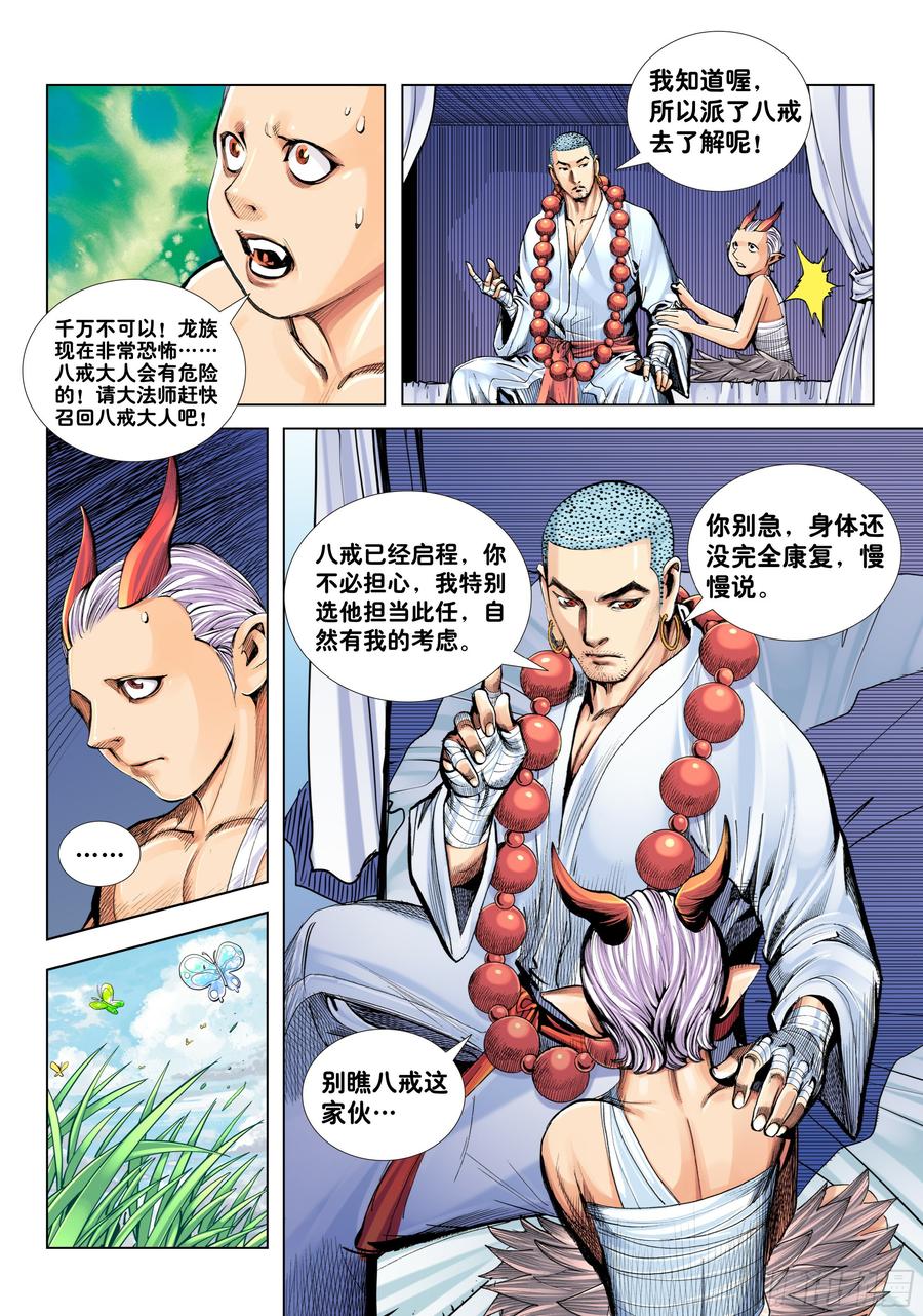 Journey to the West Ch.194 p7
