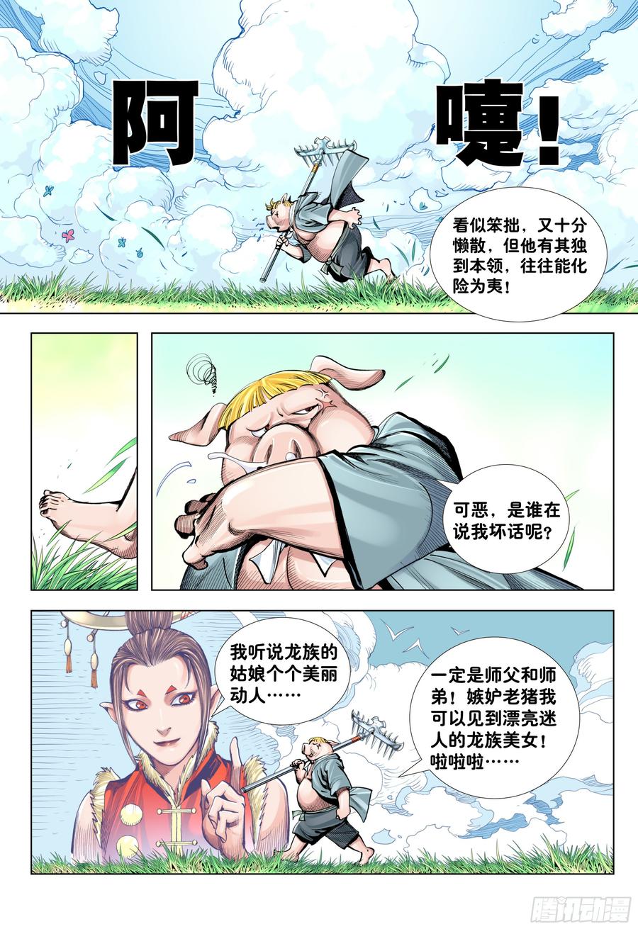 Journey to the West Ch.194 p8