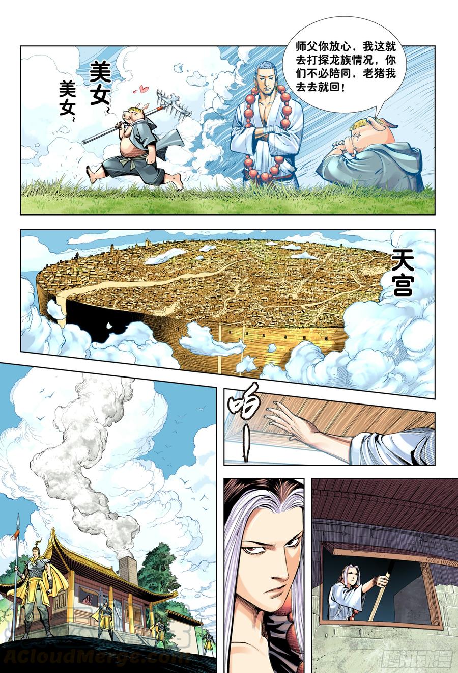 Journey to the West Ch.194 p9