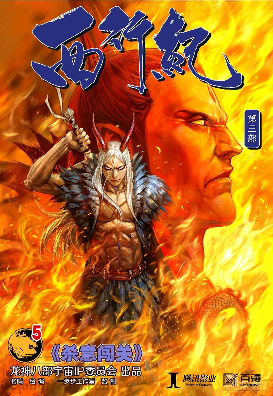 Journey to the West Ch.195 p1