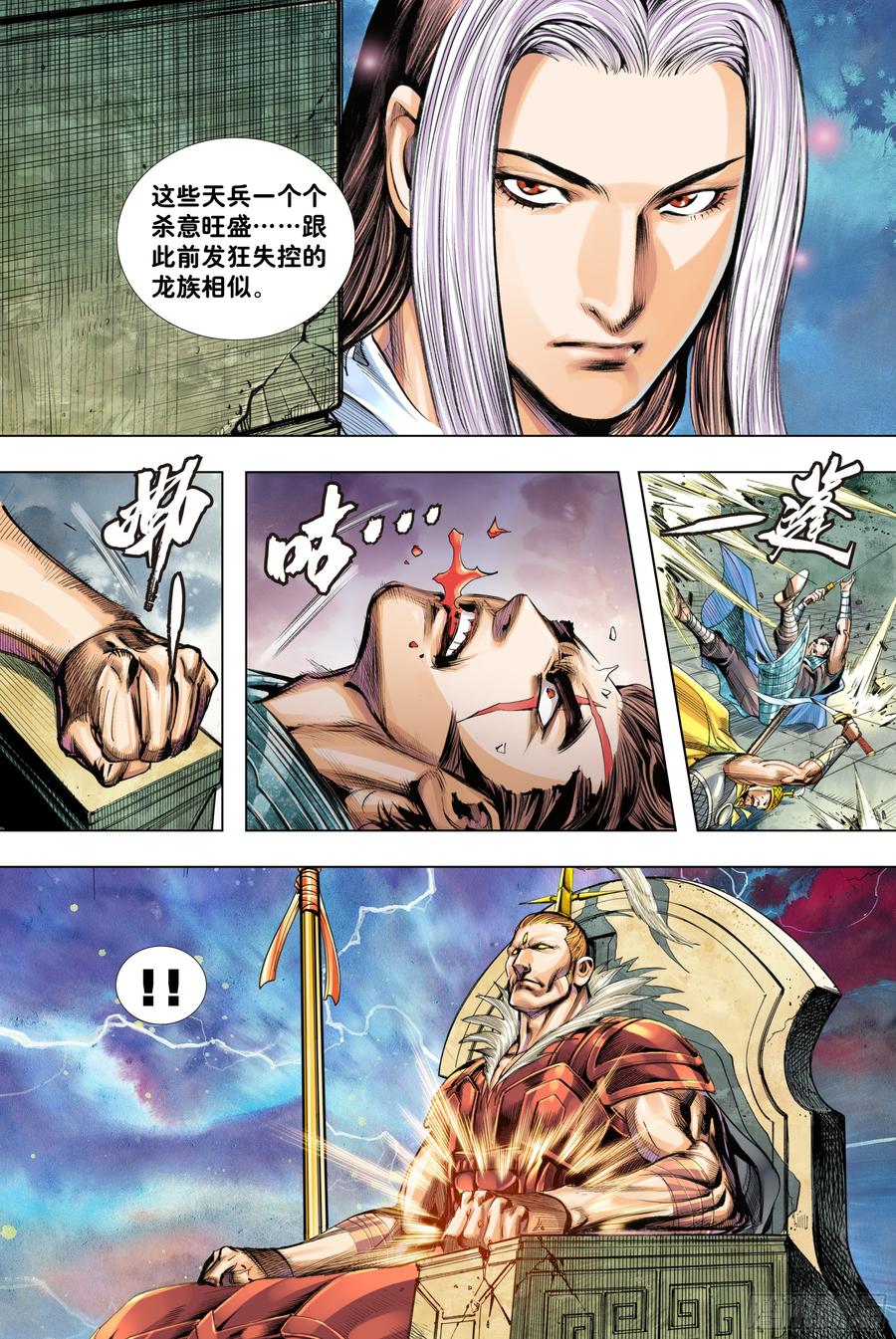 Journey to the West Ch.195 p11