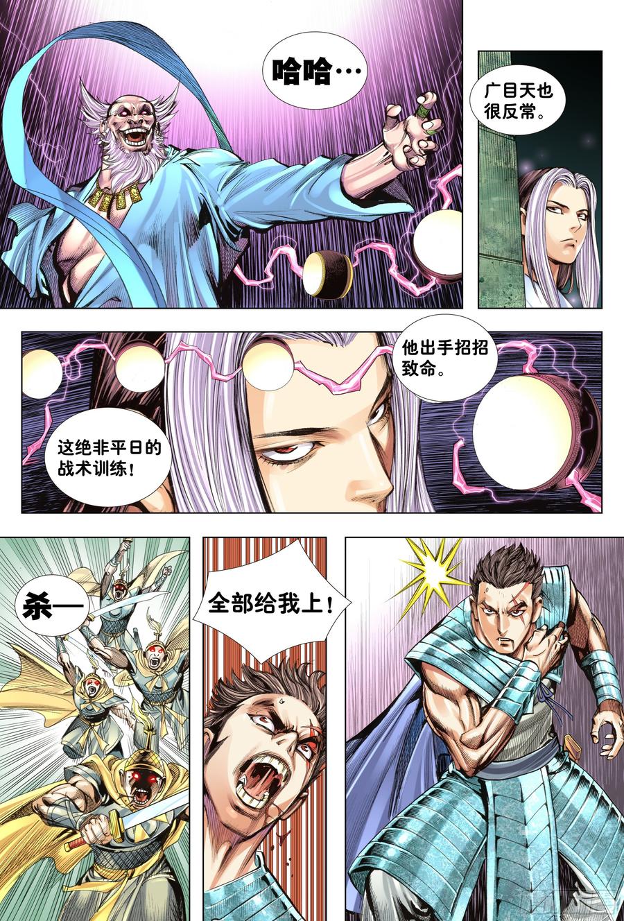 Journey to the West Ch.195 p12