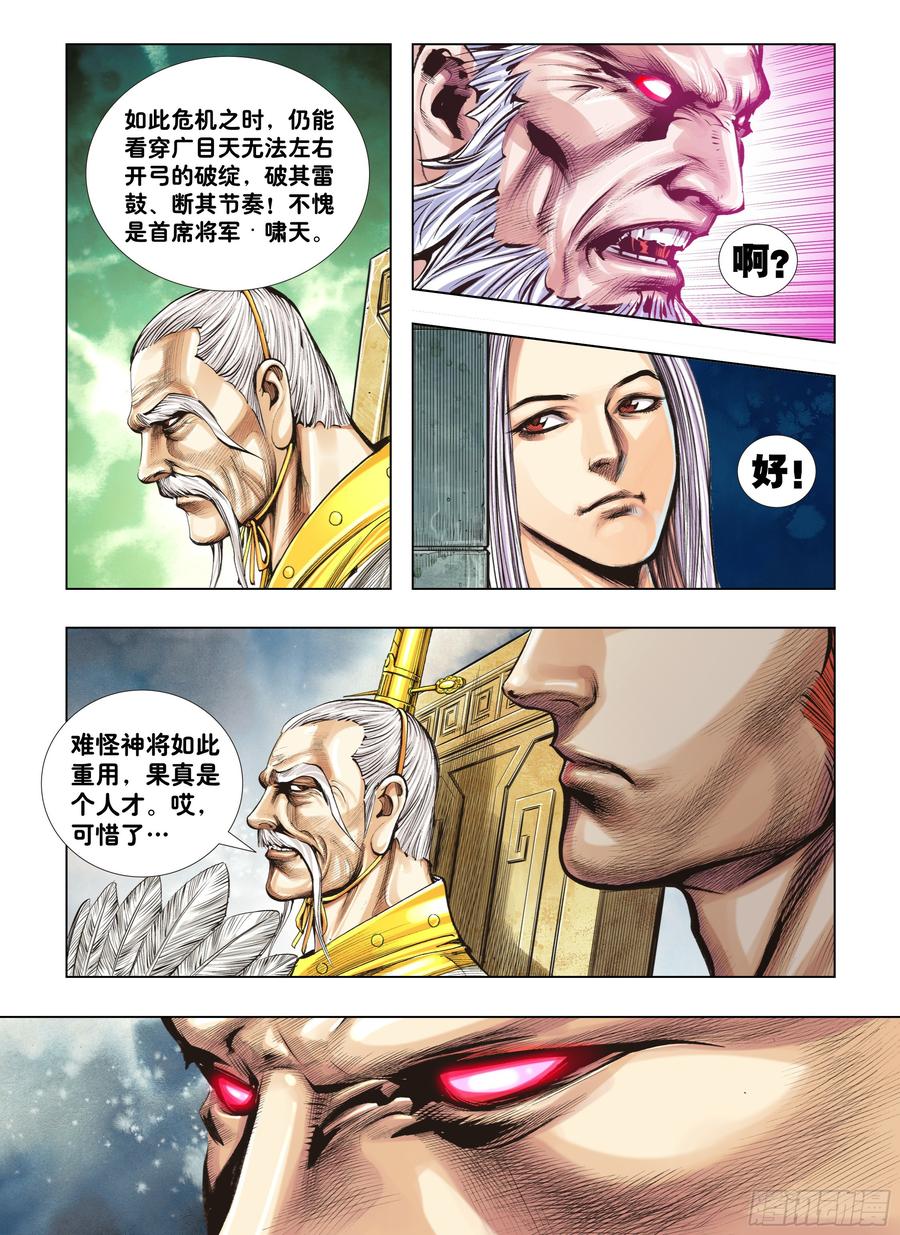 Journey to the West Ch.195 p15
