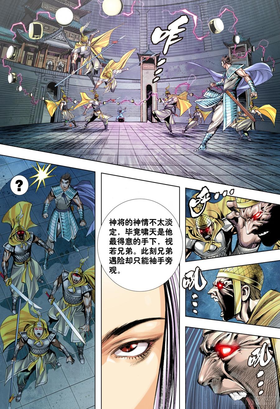 Journey to the West Ch.195 p16