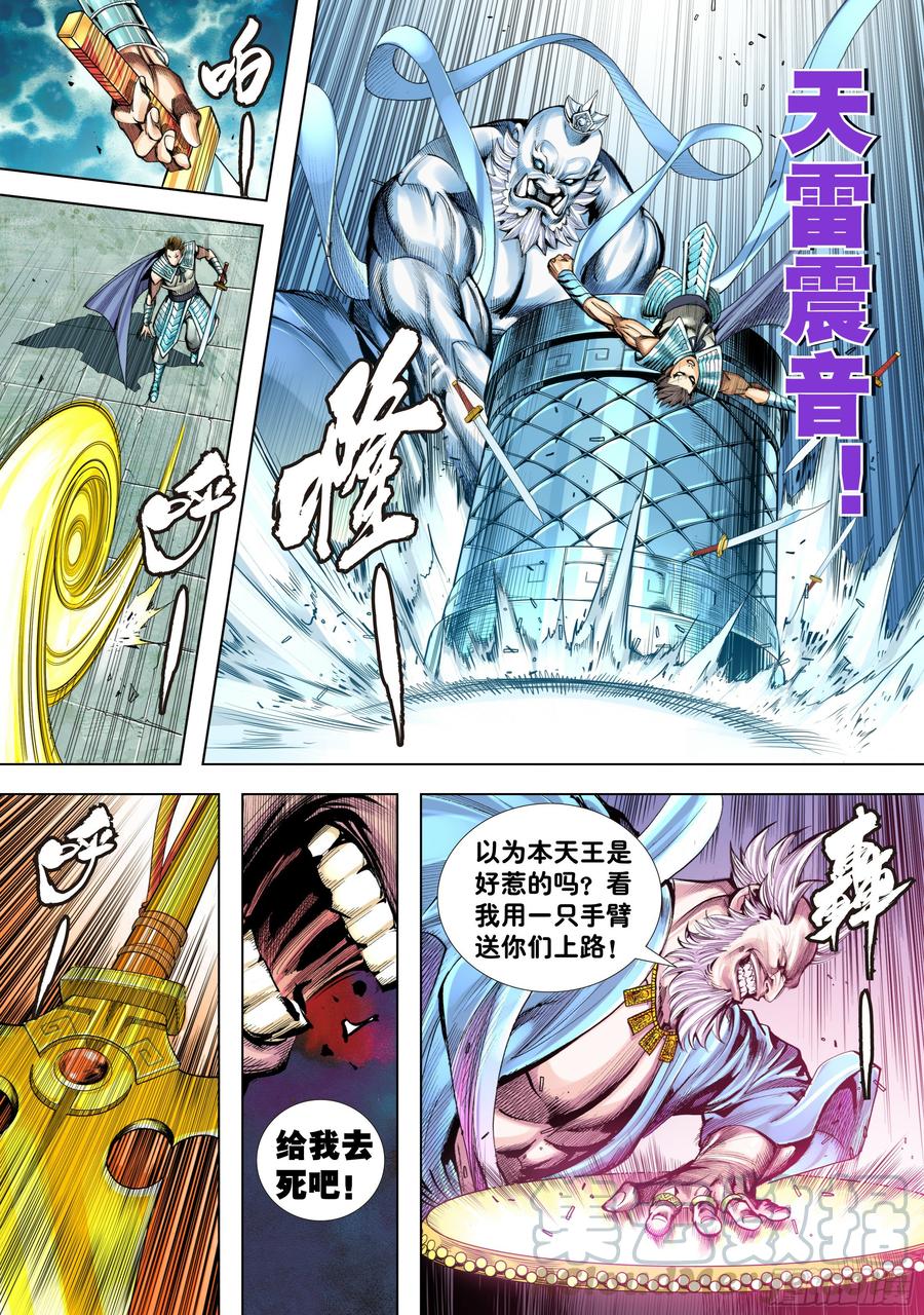 Journey to the West Ch.195 p17