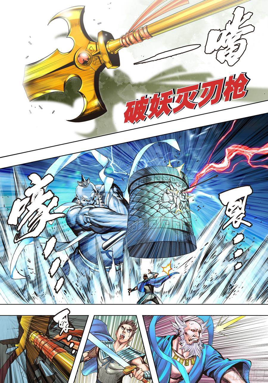 Journey to the West Ch.195 p18