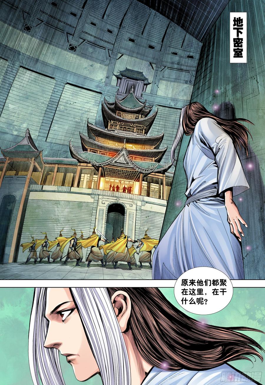 Journey to the West Ch.195 p2