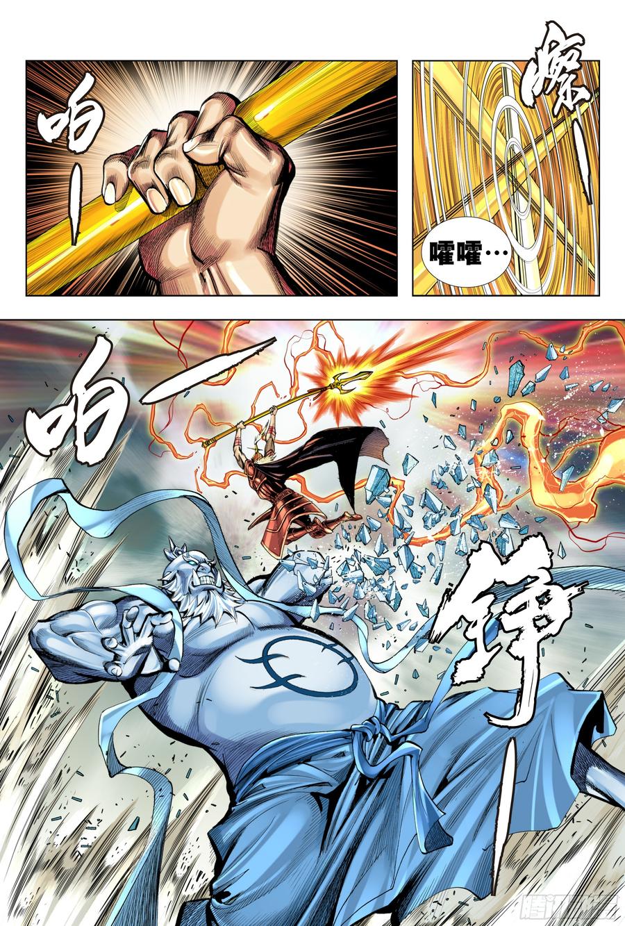 Journey to the West Ch.195 p20