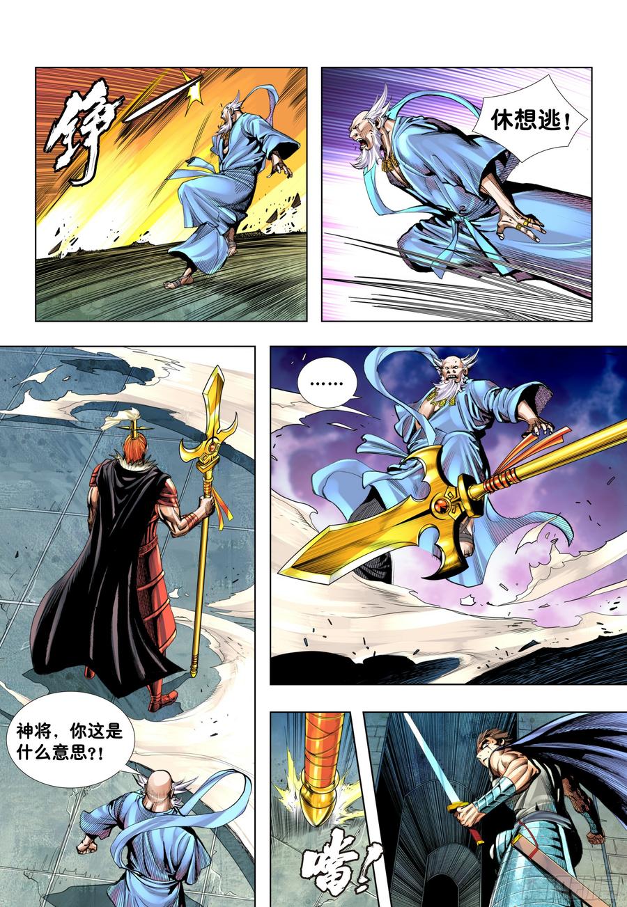Journey to the West Ch.195 p23