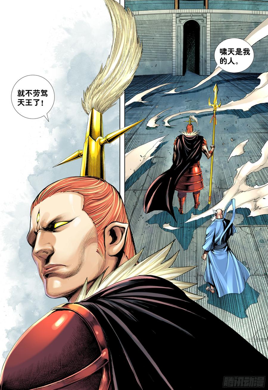 Journey to the West Ch.195 p24