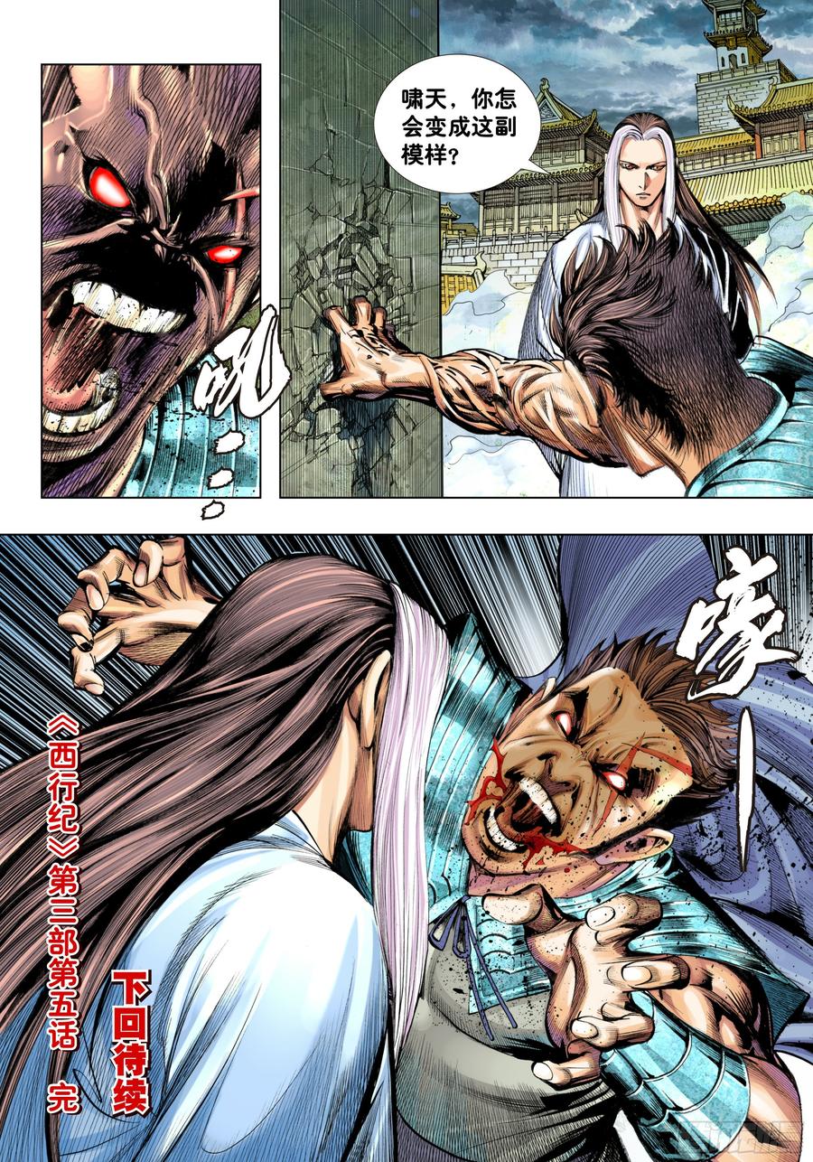 Journey to the West Ch.195 p26