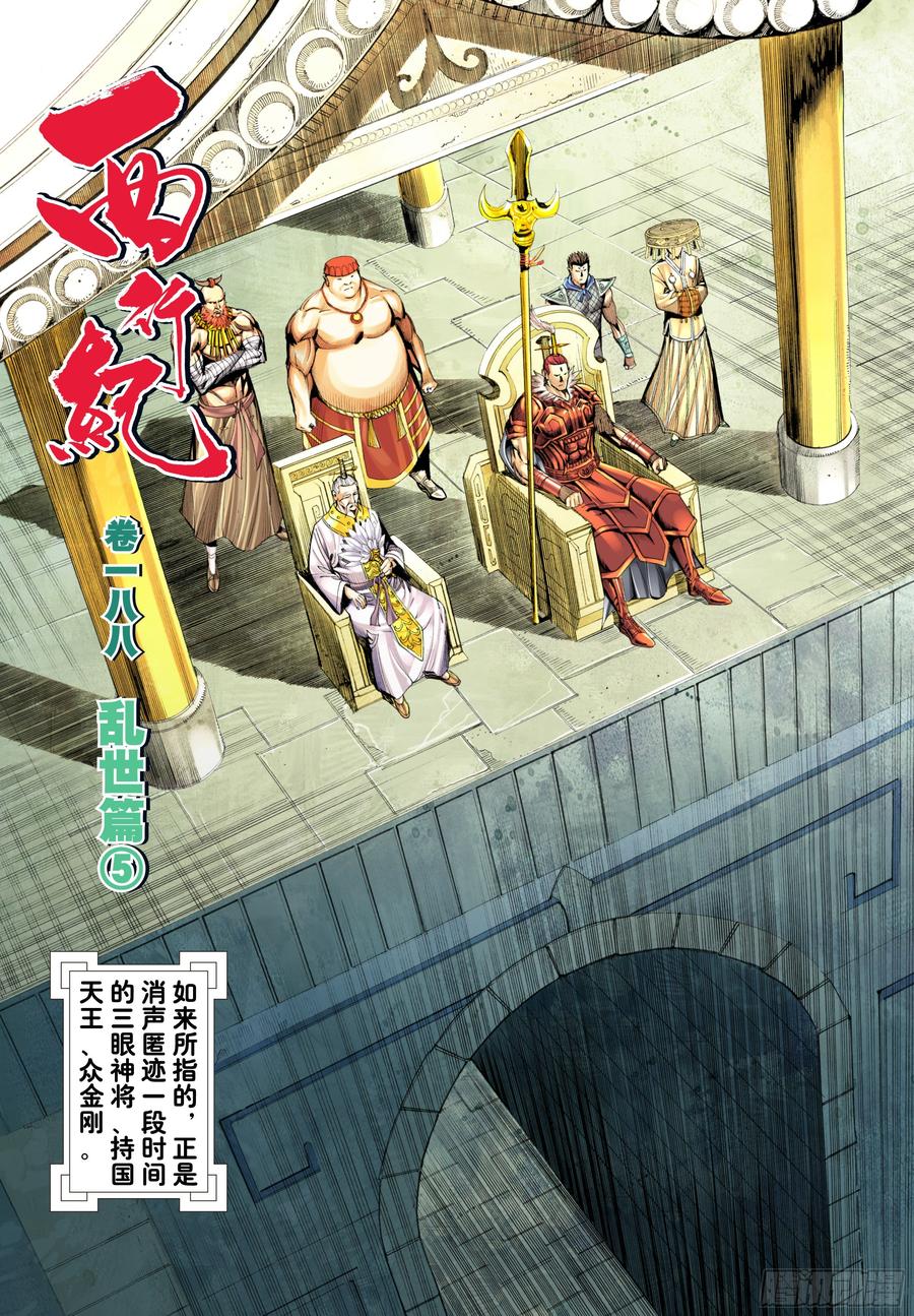 Journey to the West Ch.195 p3
