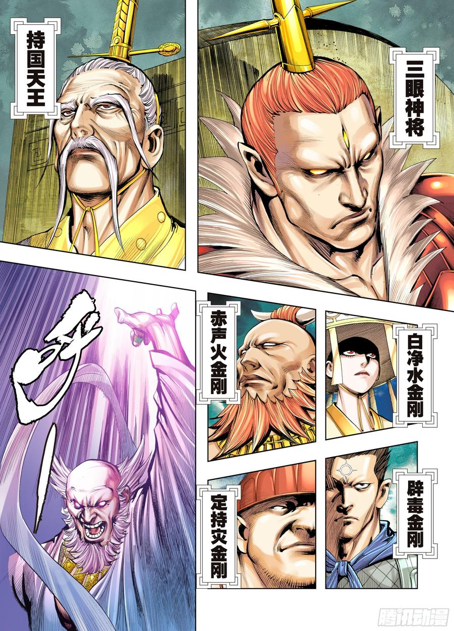Journey to the West Ch.195 p4