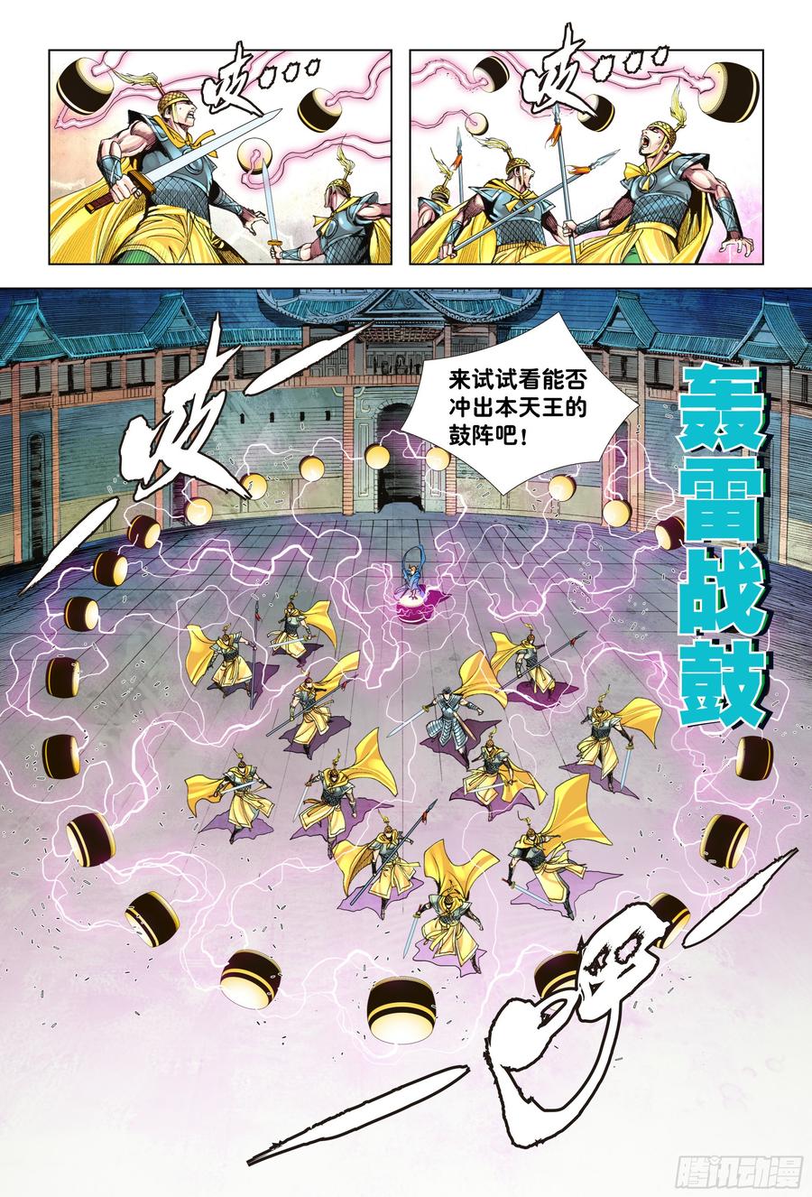 Journey to the West Ch.195 p6