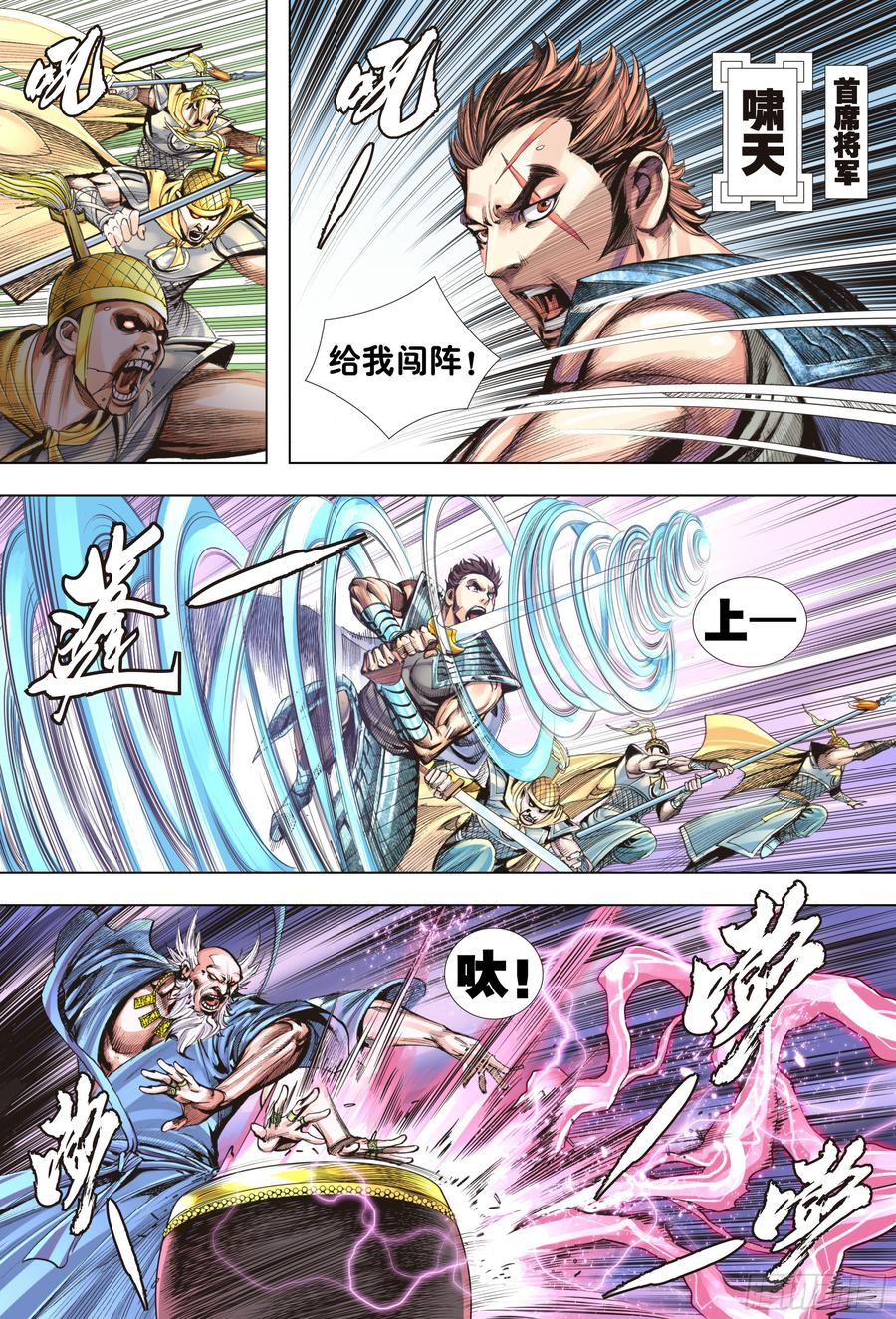 Journey to the West Ch.195 p8