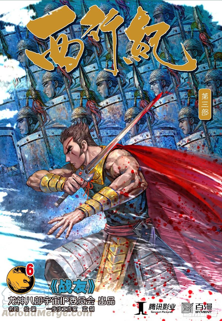 Journey to the West Ch.196 p1