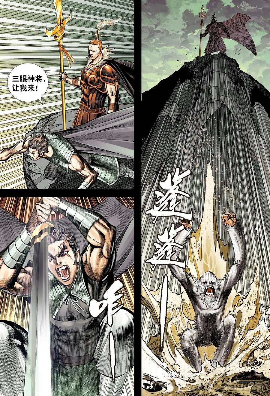 Journey to the West Ch.196 p12