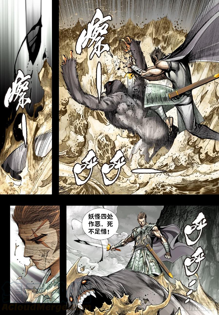Journey to the West Ch.196 p13