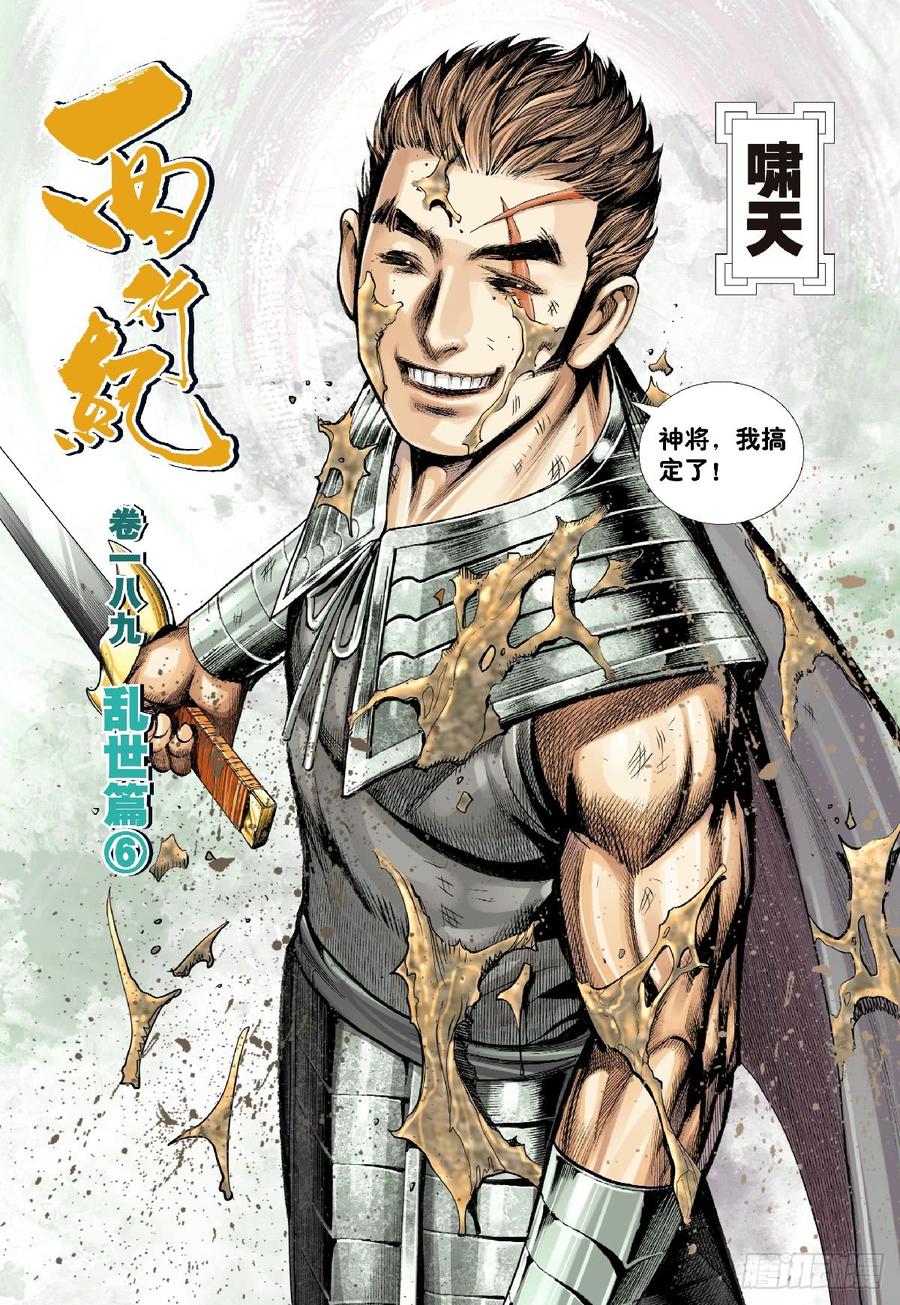 Journey to the West Ch.196 p14