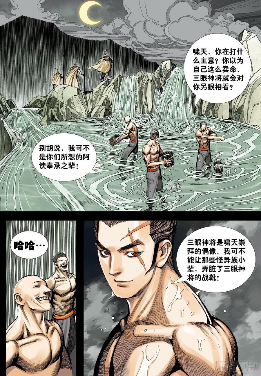 Journey to the West Ch.196 p16