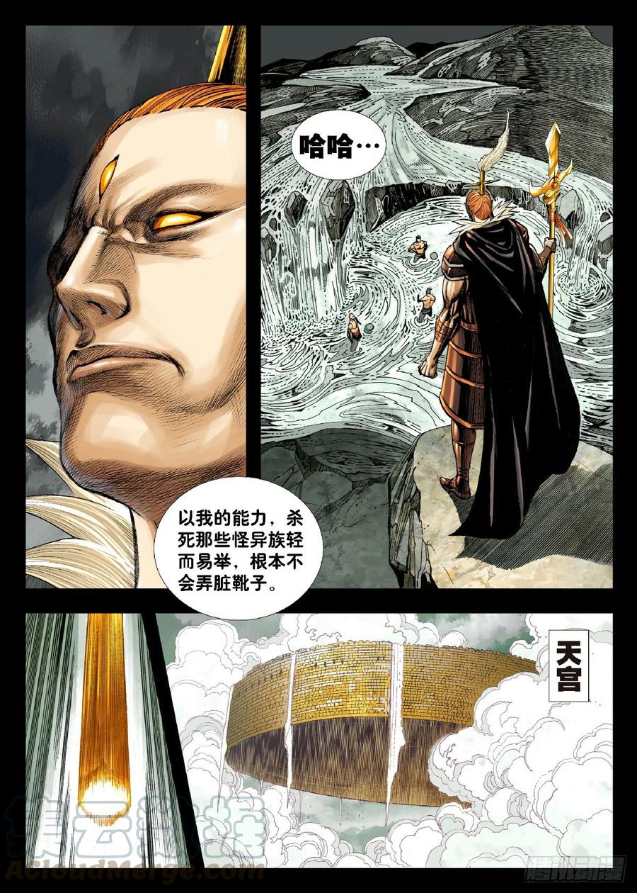 Journey to the West Ch.196 p17