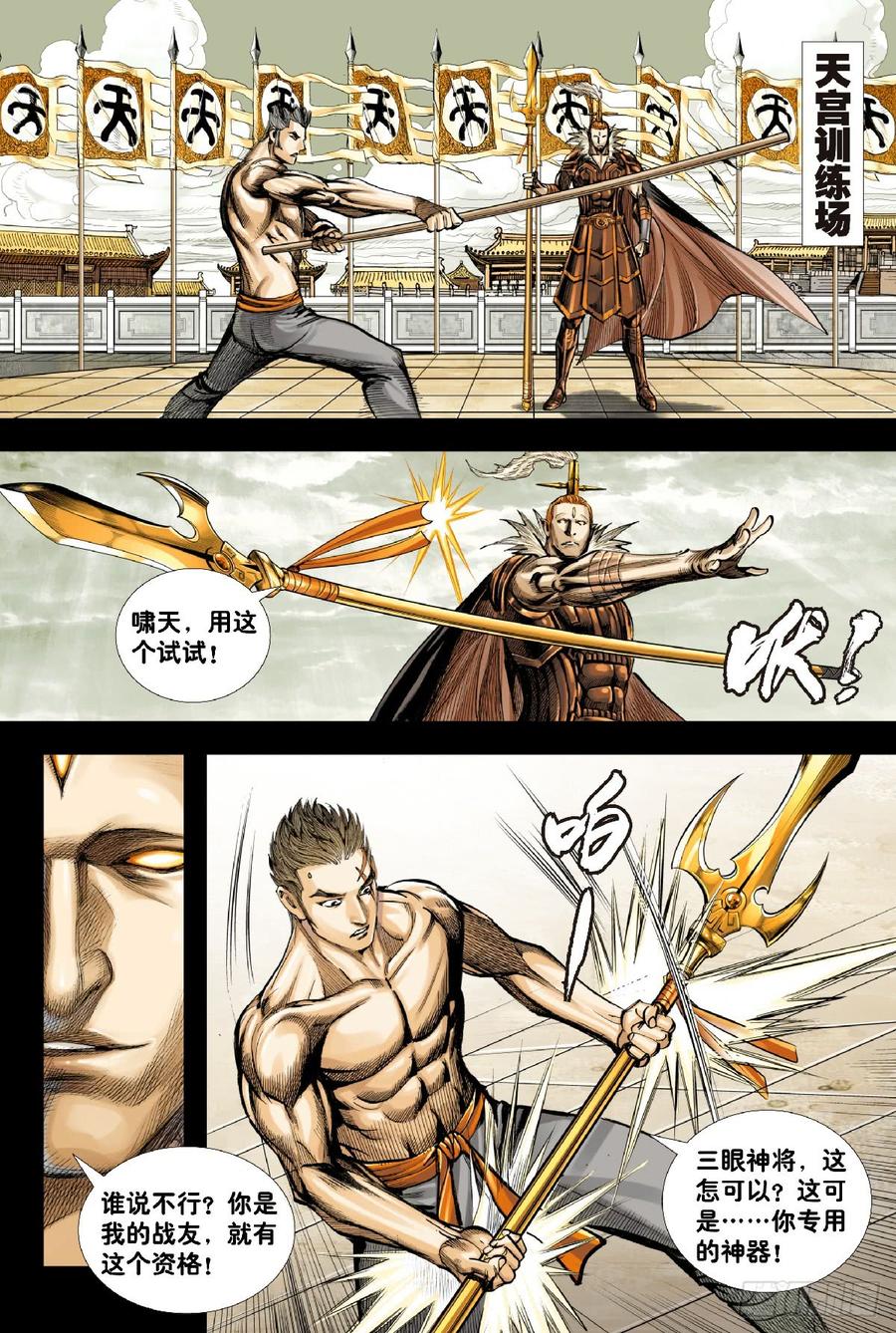 Journey to the West Ch.196 p18