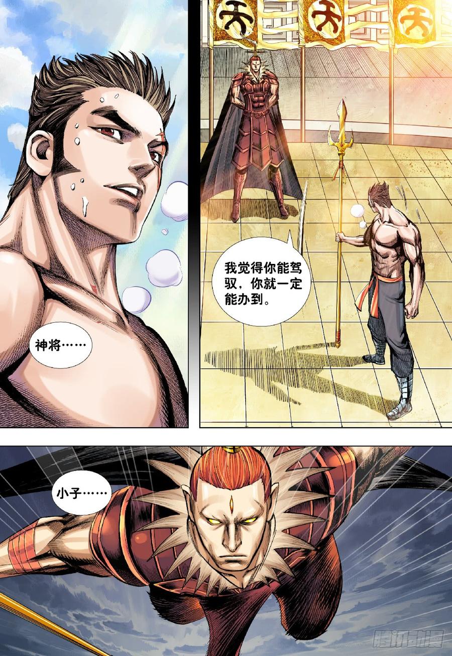 Journey to the West Ch.196 p20
