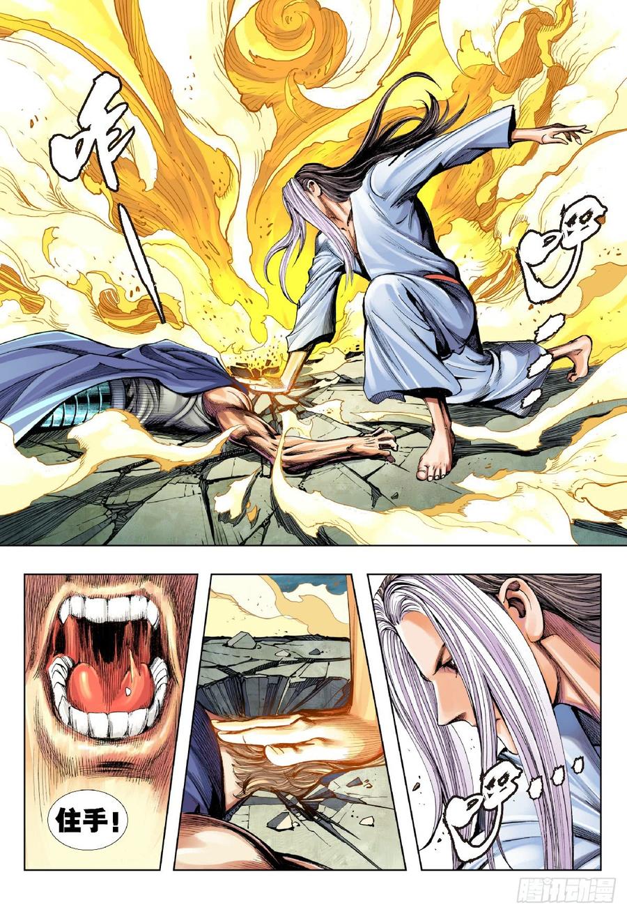 Journey to the West Ch.196 p22
