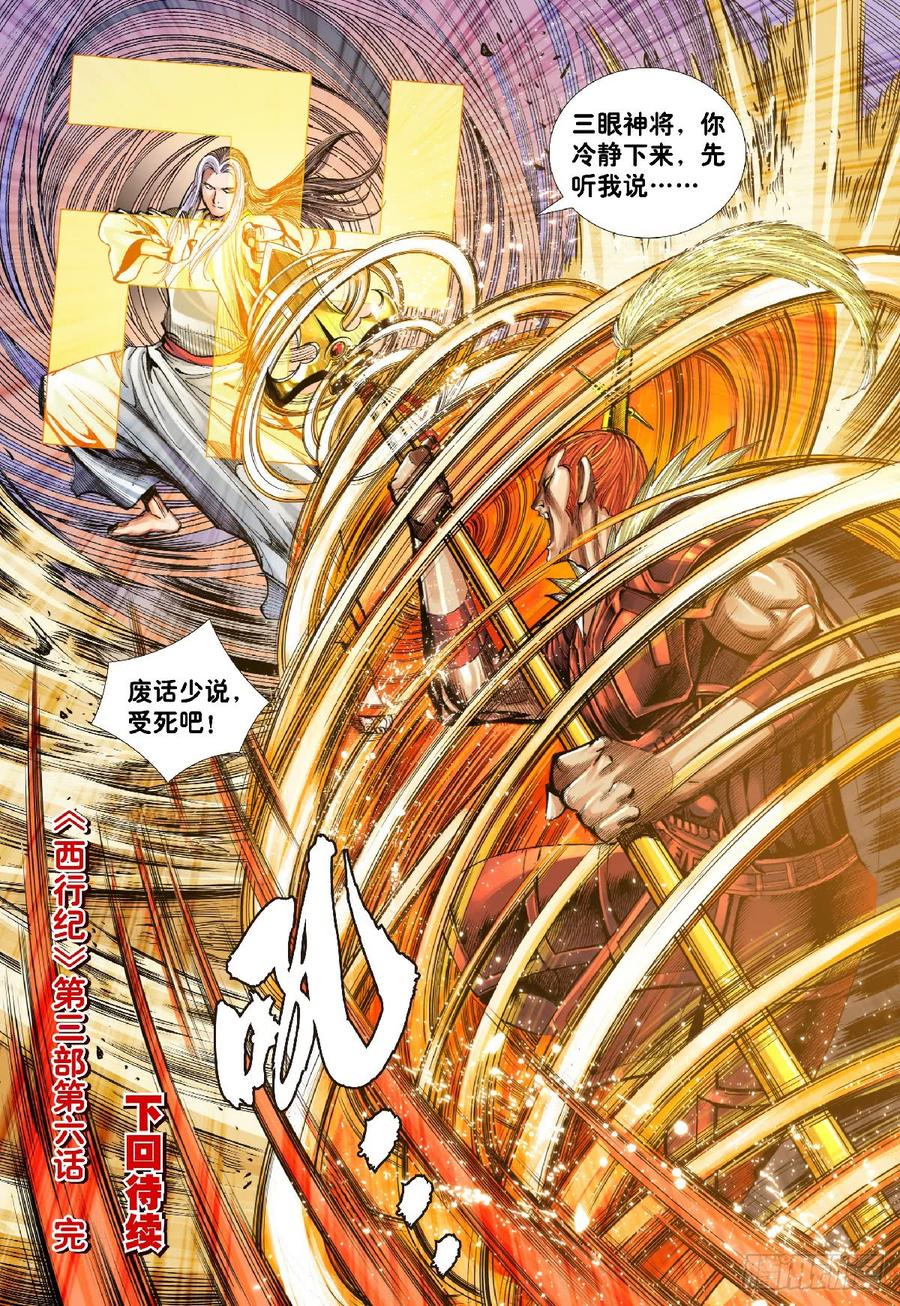 Journey to the West Ch.196 p23