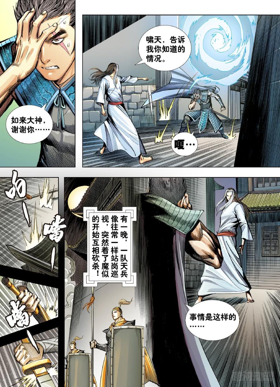 Journey to the West Ch.196 p3