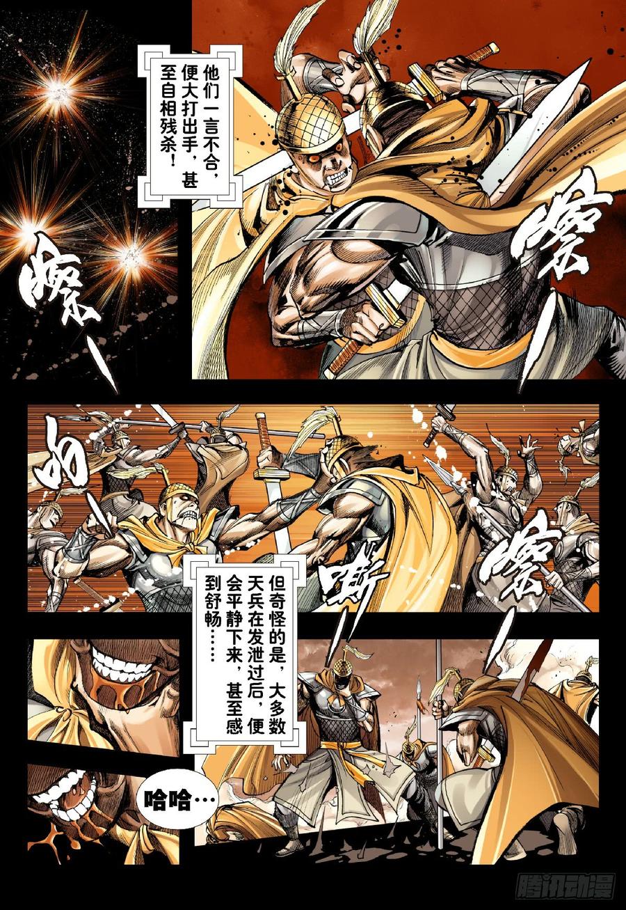 Journey to the West Ch.196 p4