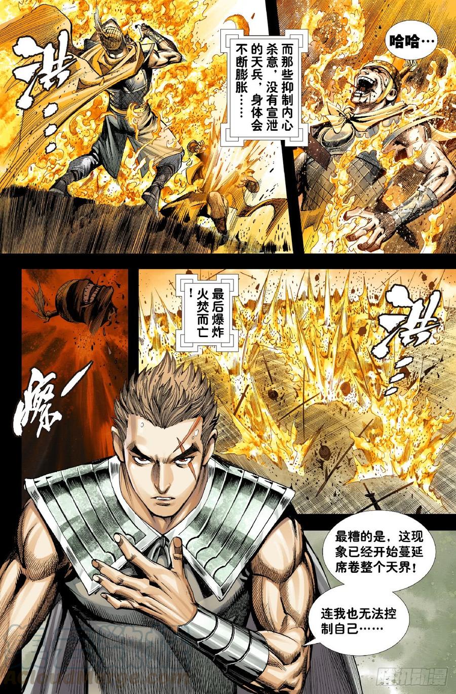 Journey to the West Ch.196 p5