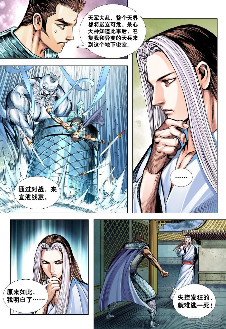 Journey to the West Ch.196 p6