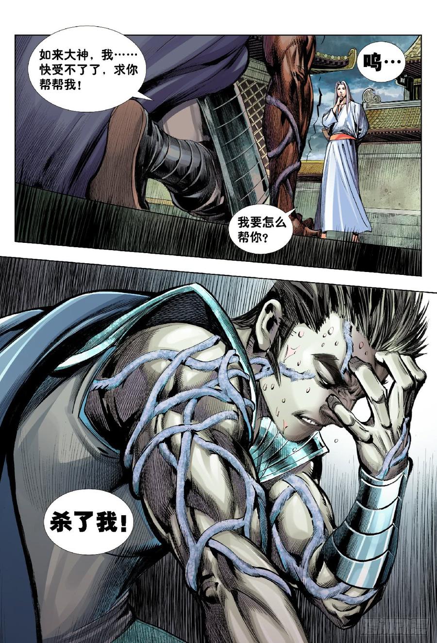 Journey to the West Ch.196 p7