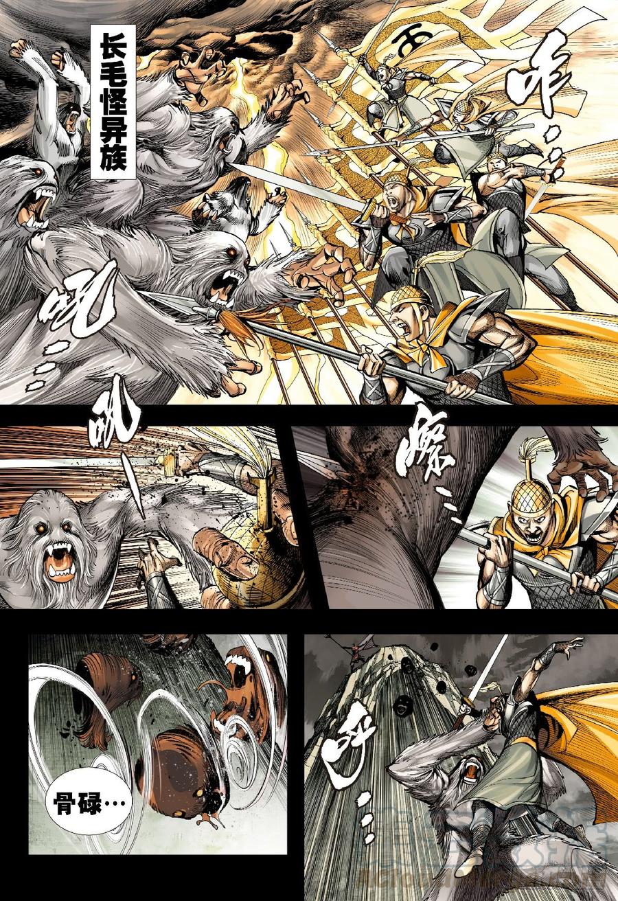 Journey to the West Ch.196 p9