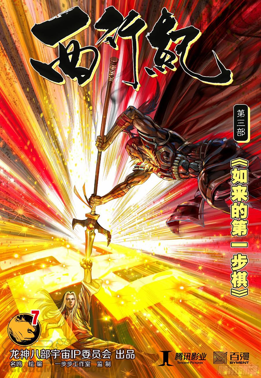 Journey to the West Ch.197 p1