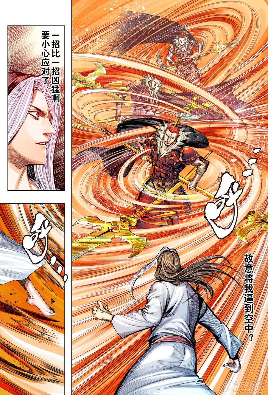 Journey to the West Ch.197 p10
