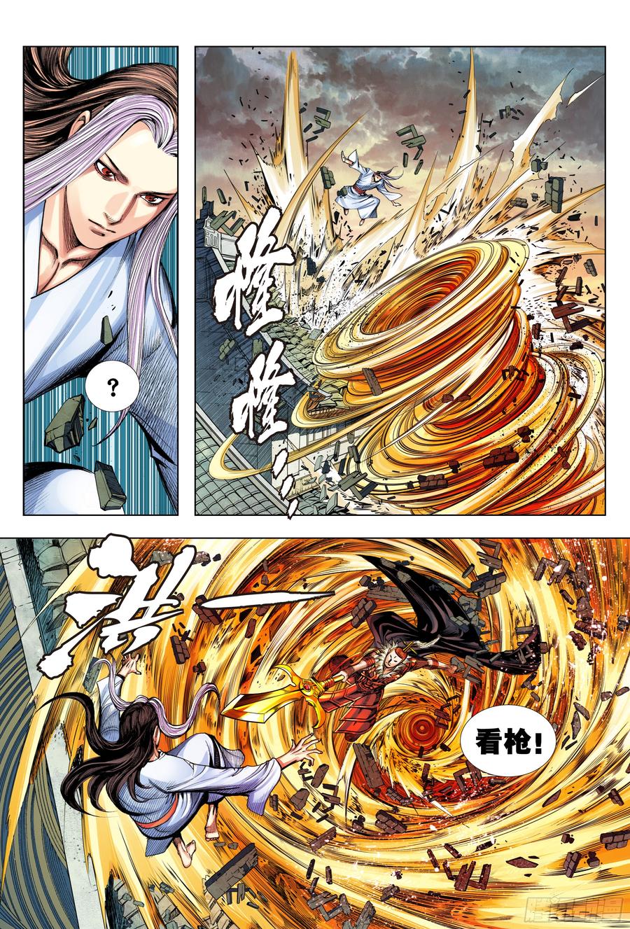 Journey to the West Ch.197 p12