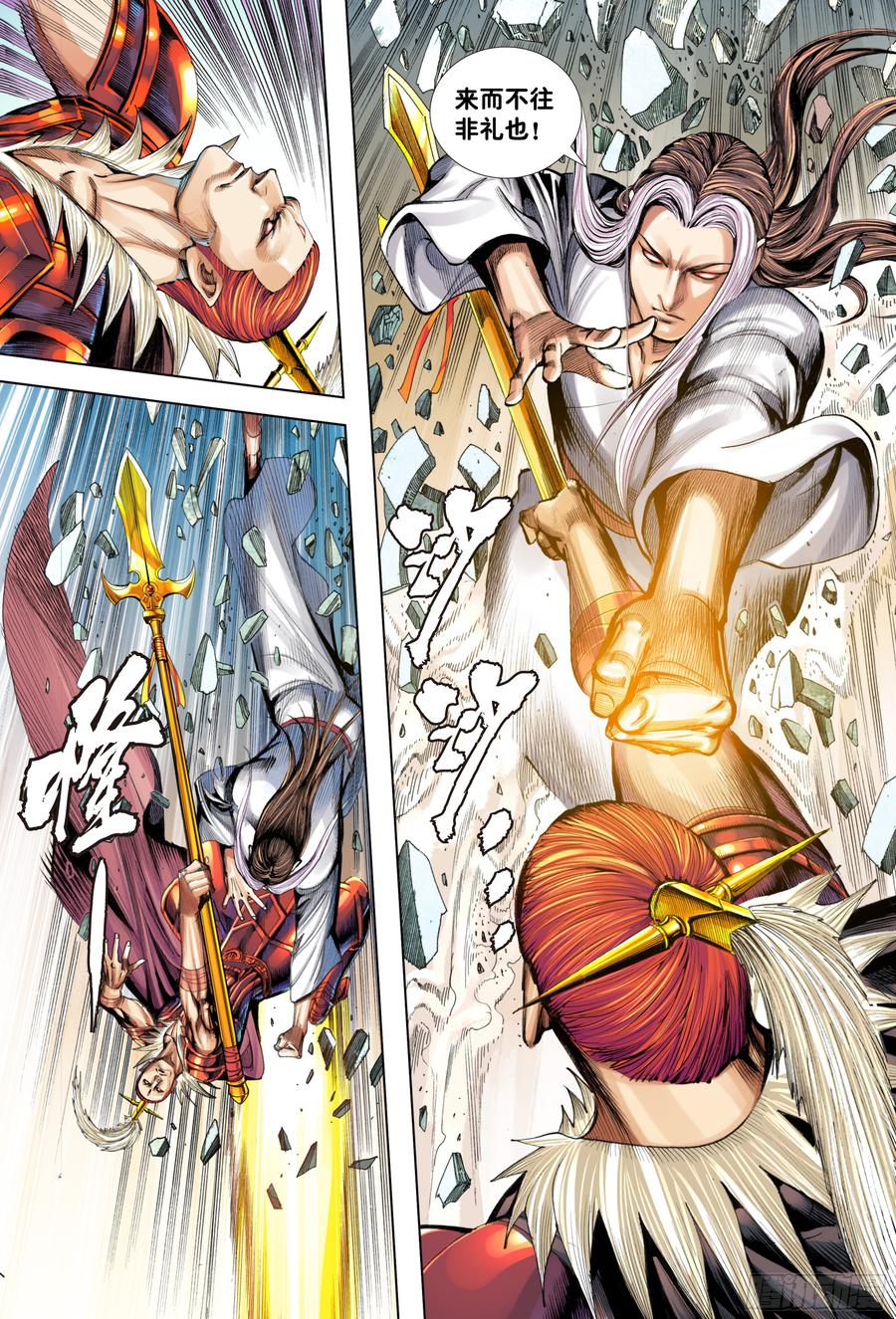 Journey to the West Ch.197 p15