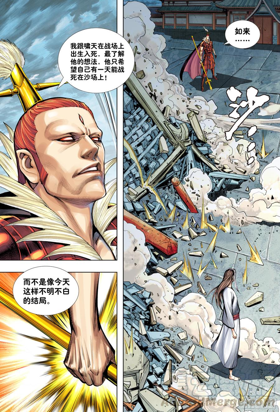 Journey to the West Ch.197 p17