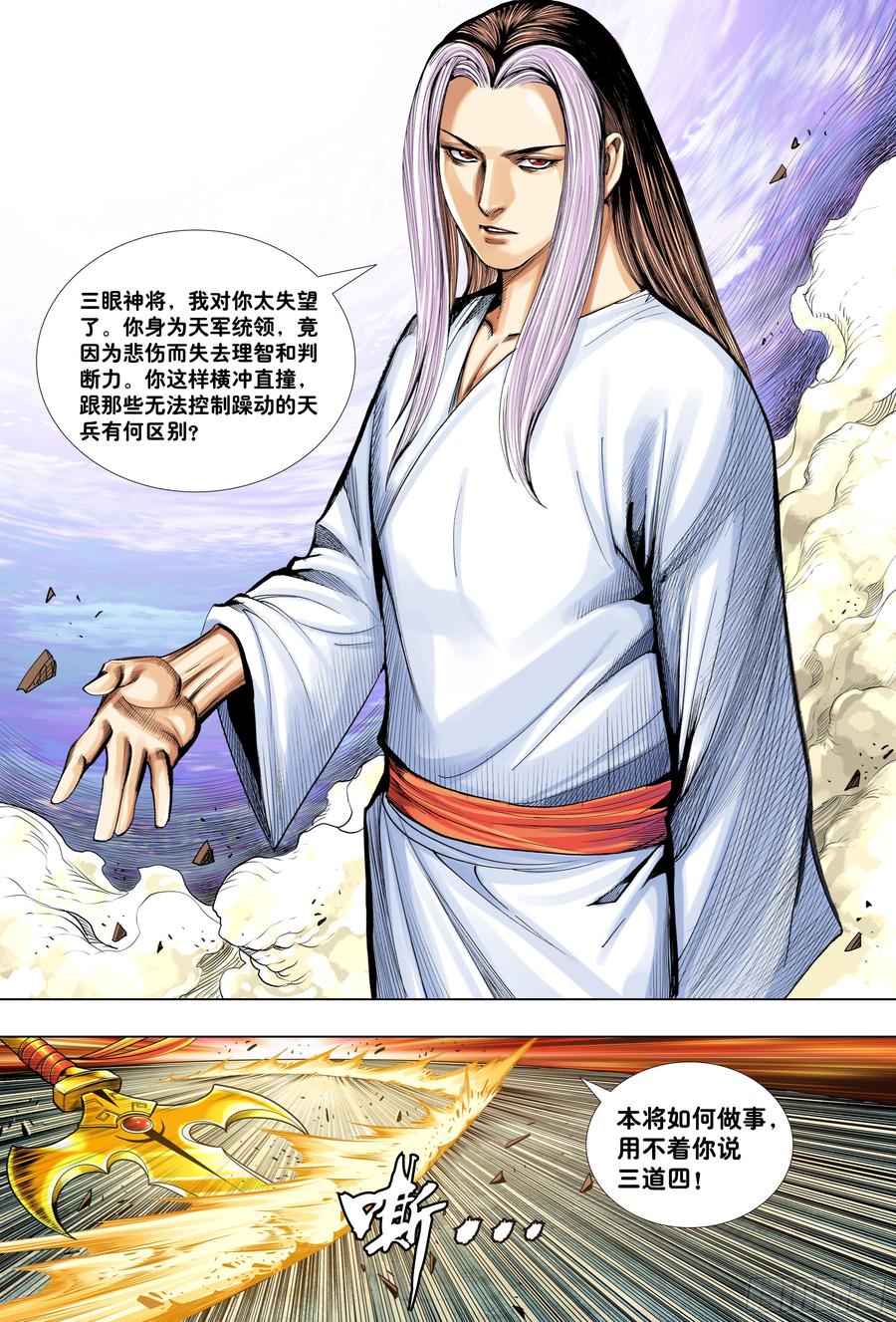 Journey to the West Ch.197 p18