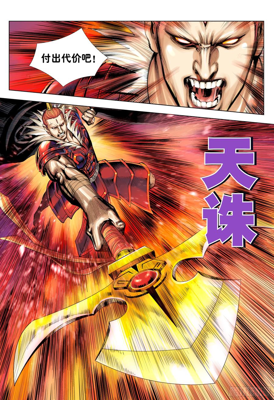 Journey to the West Ch.197 p19