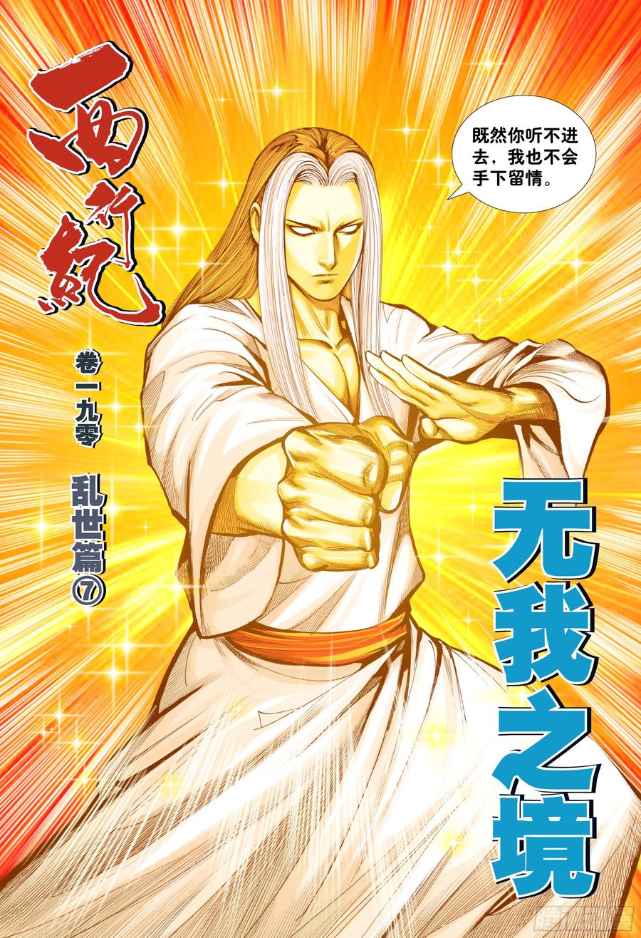 Journey to the West Ch.197 p20