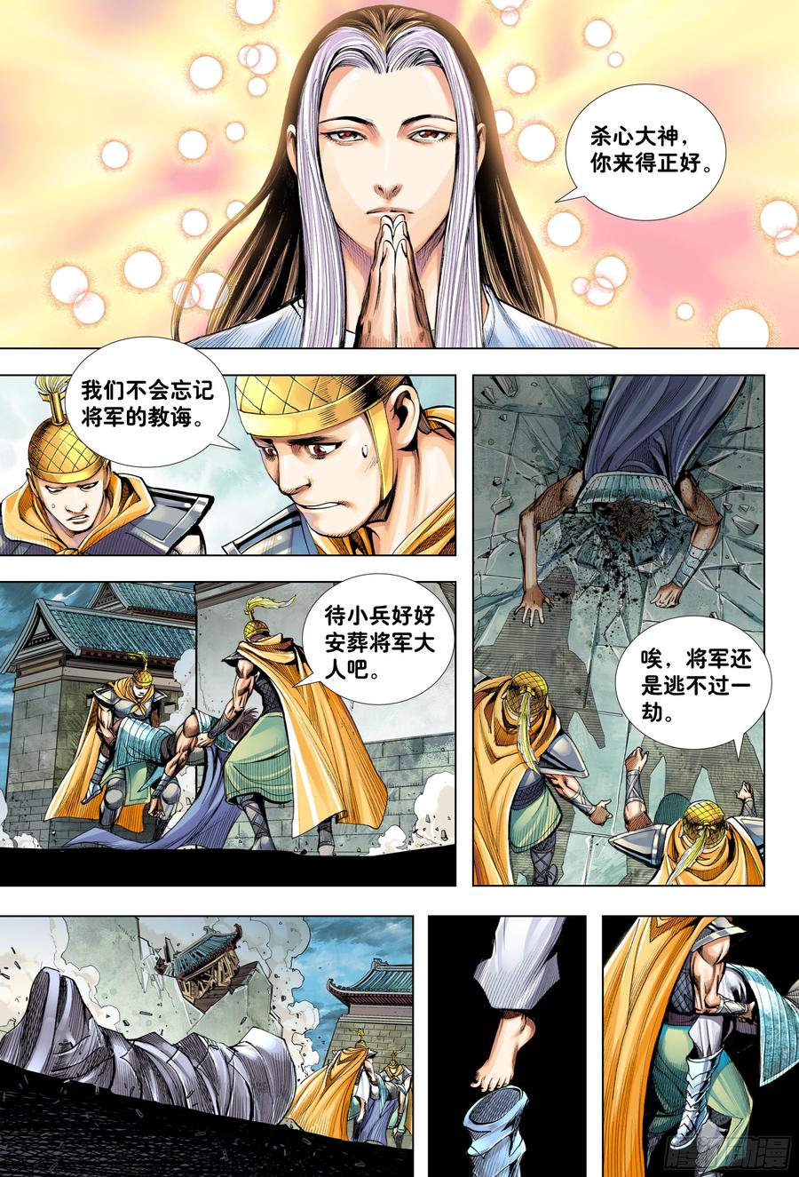 Journey to the West Ch.197 p22