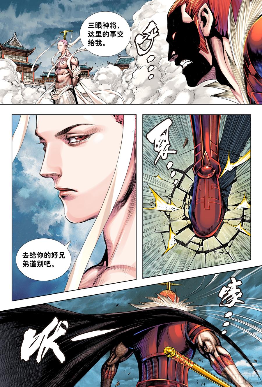 Journey to the West Ch.197 p23