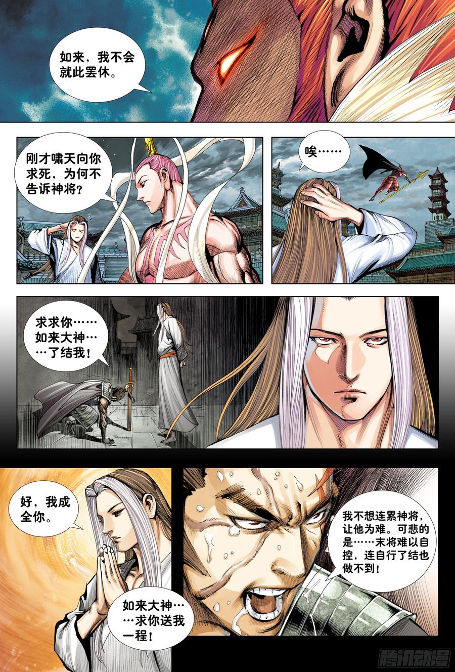 Journey to the West Ch.197 p24