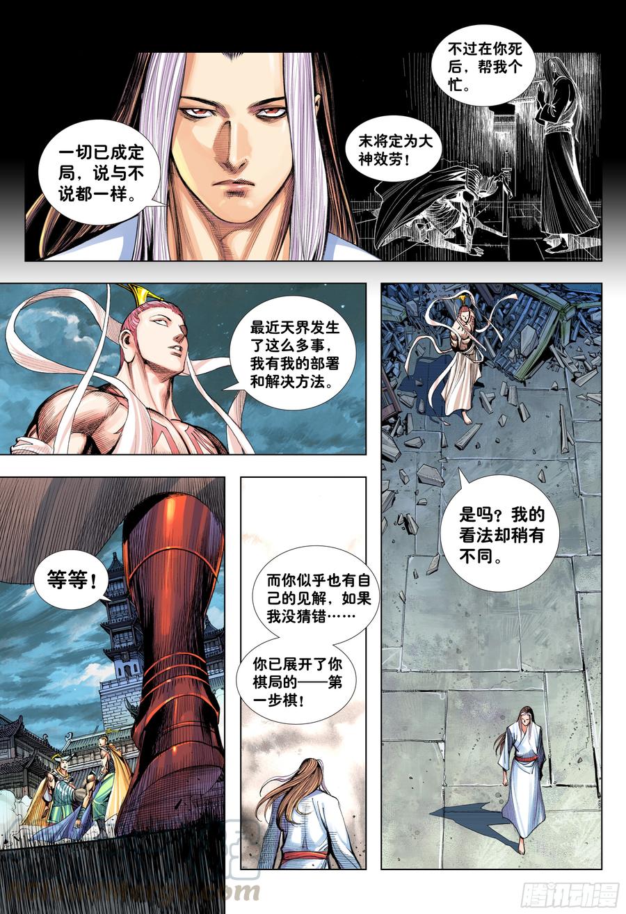 Journey to the West Ch.197 p25